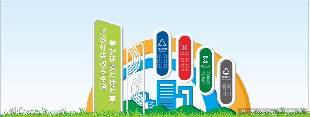 垃圾景观
