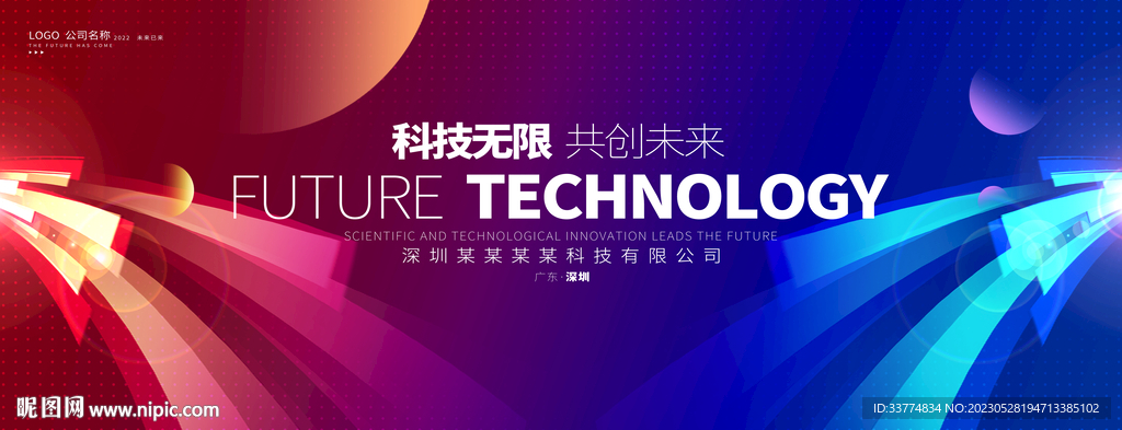 企业高端活动背景展板主视觉