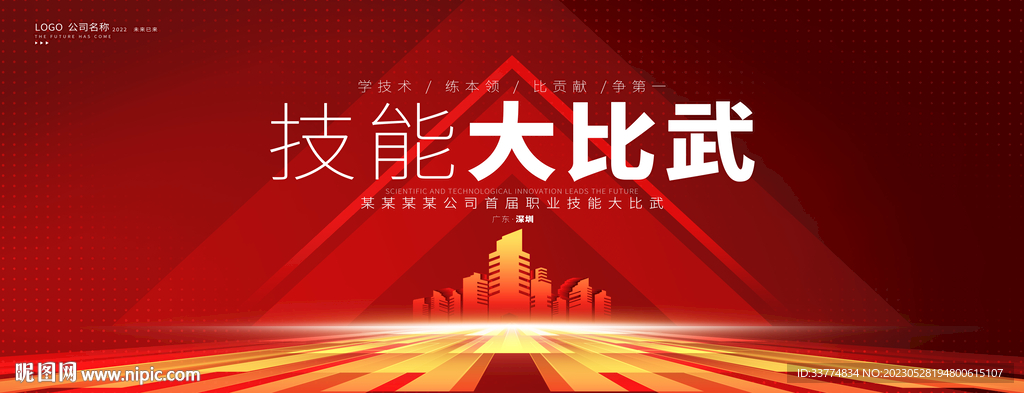 技能大比武