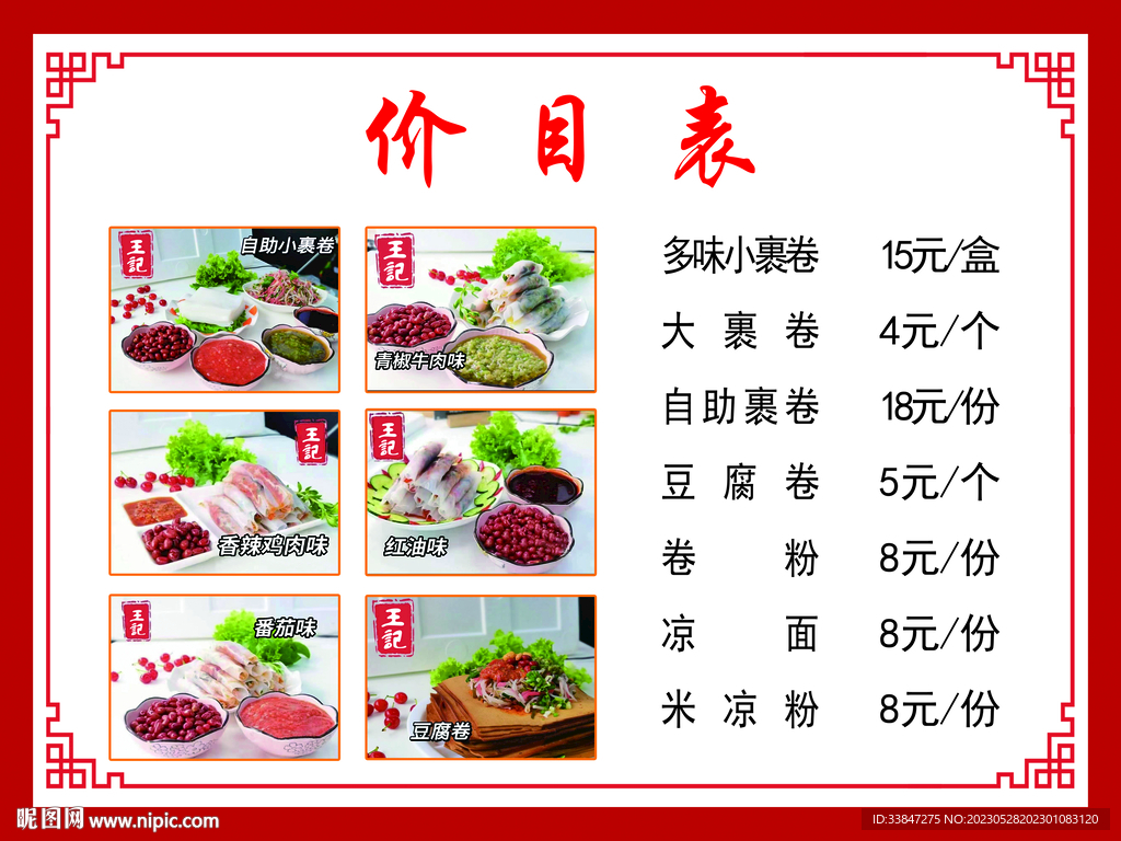 裹卷价目表