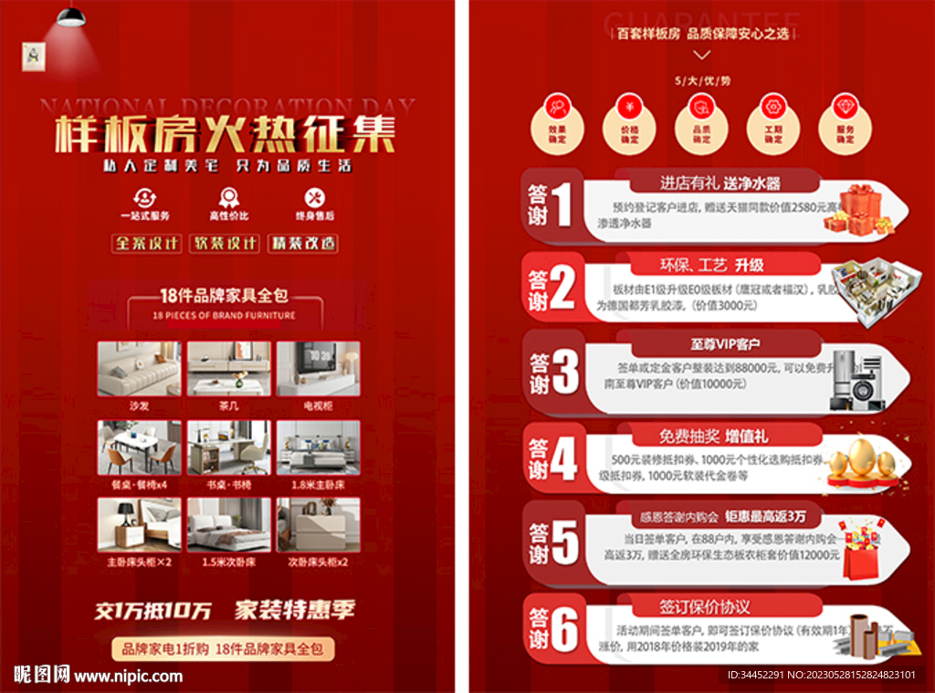 样板房征集