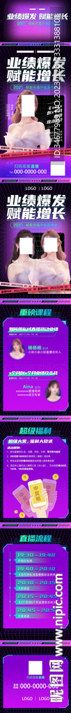 直播详情长图设计