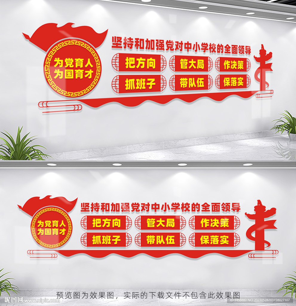 党对中小学校全面领导