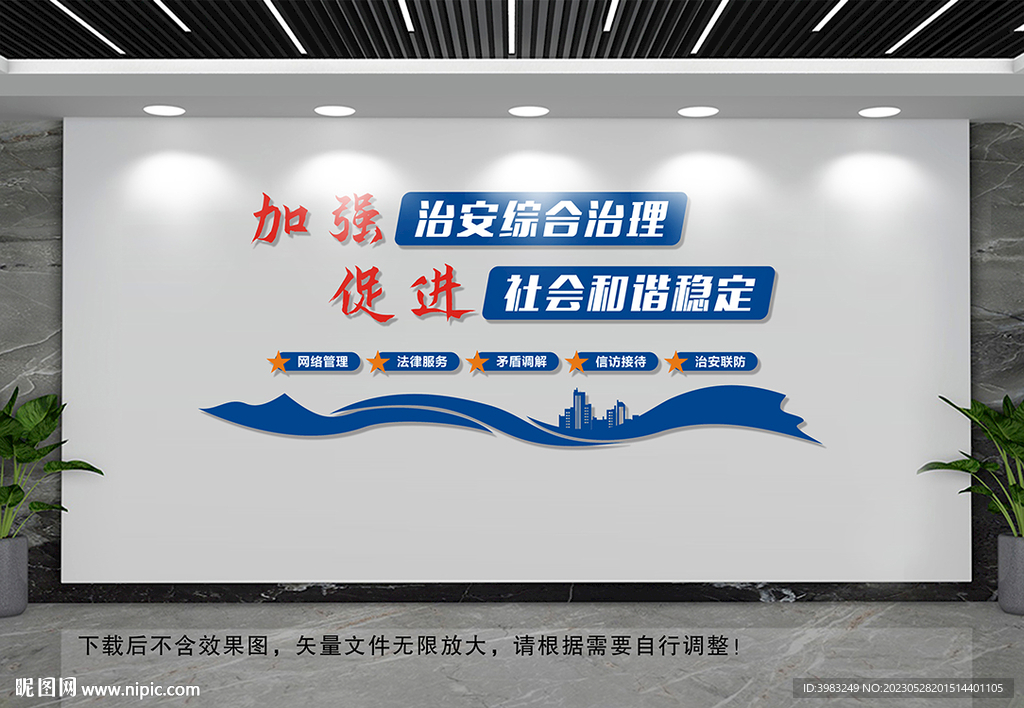 综治文化墙