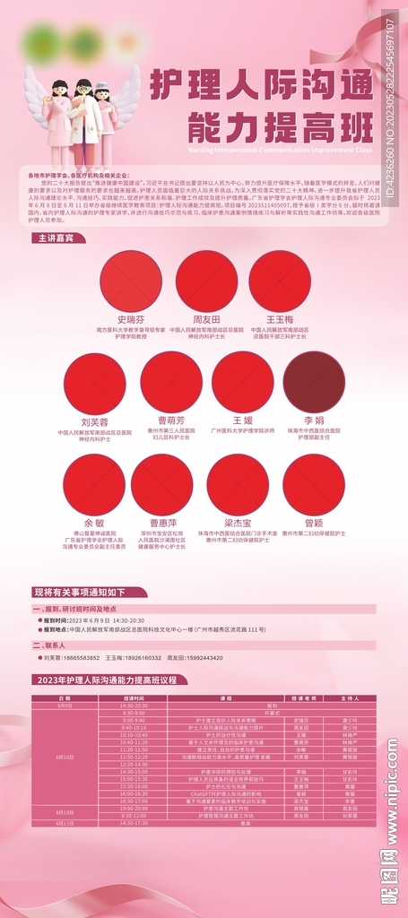 医疗展架