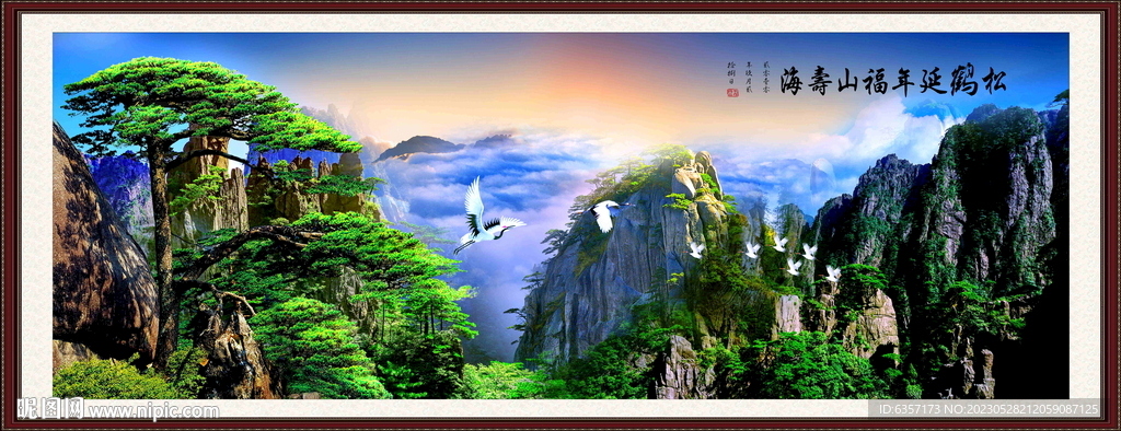 松鹤延年