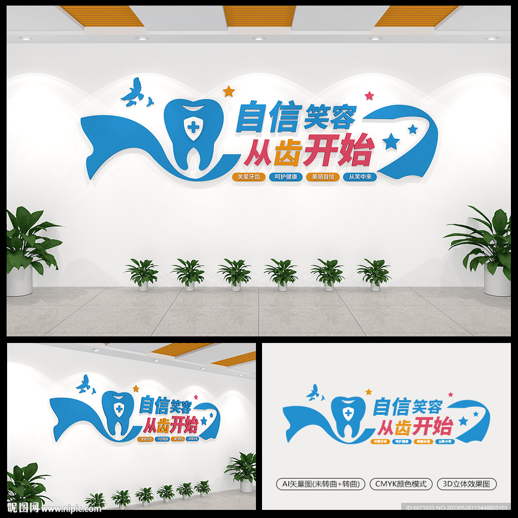 牙科口腔医院文化墙