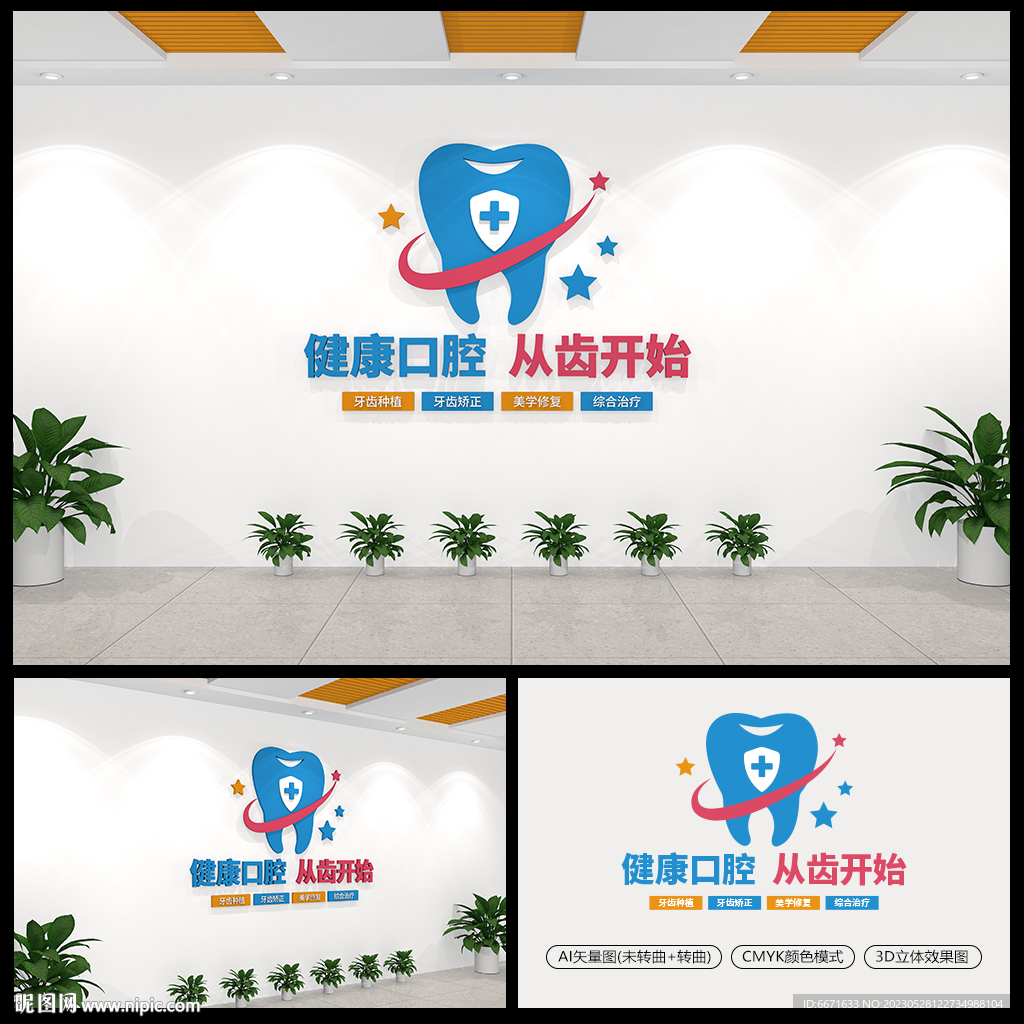 牙科口腔医院文化墙
