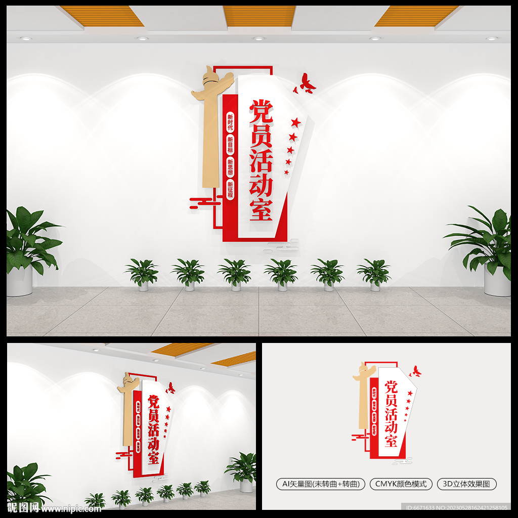 党员活动室文化墙