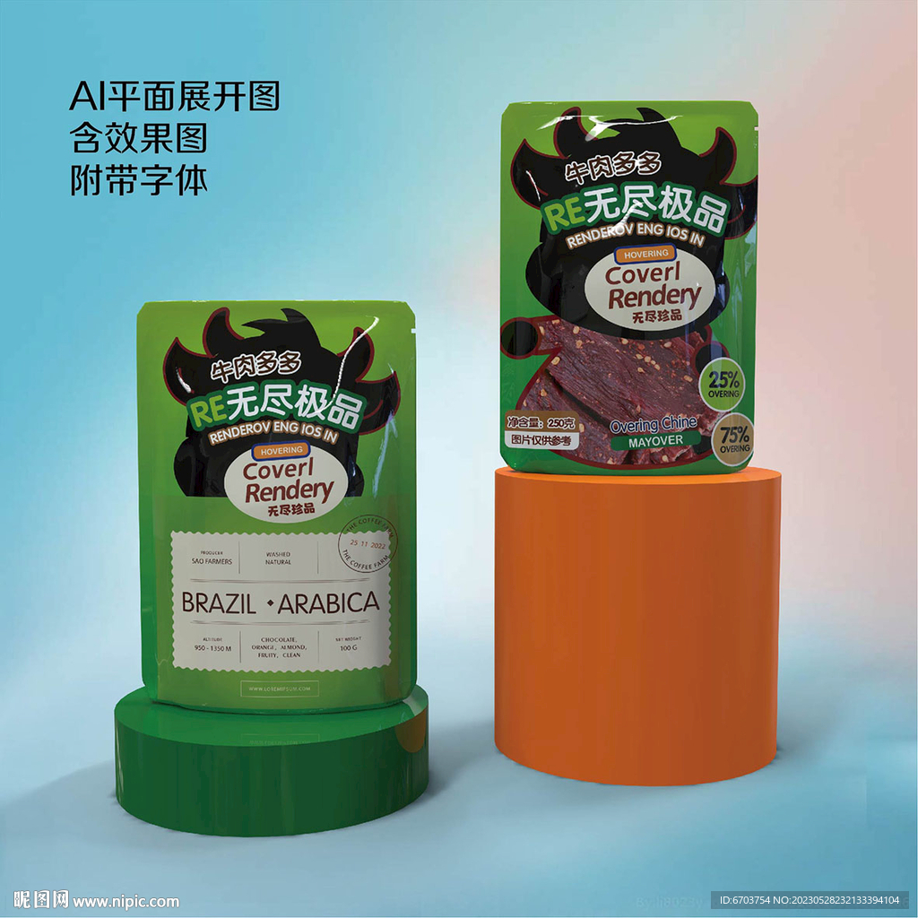 牛肉干绿色包装袋