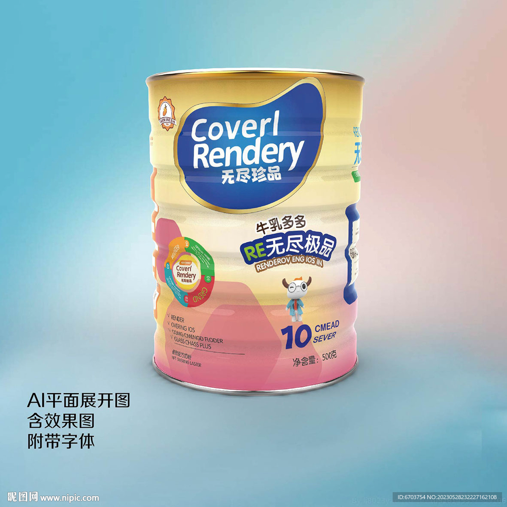 奶粉罐装设计