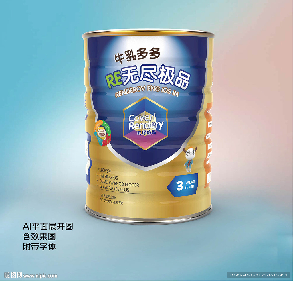 奶粉罐装设计