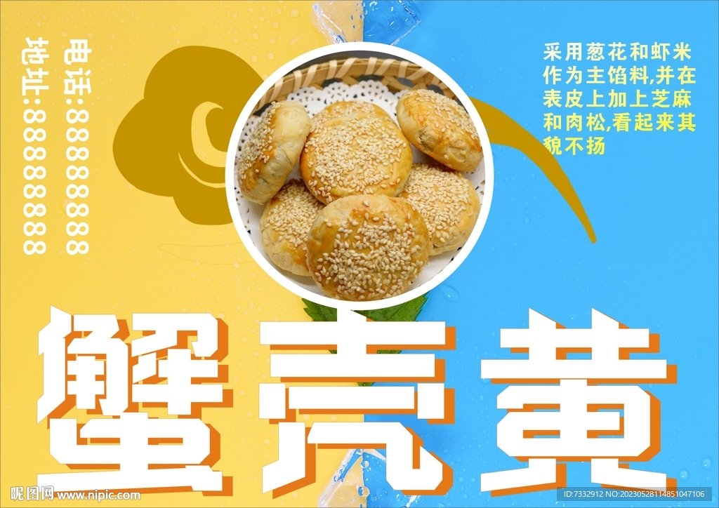 蟹壳黄