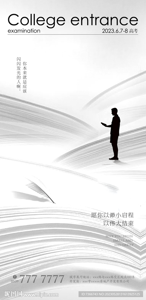 高考