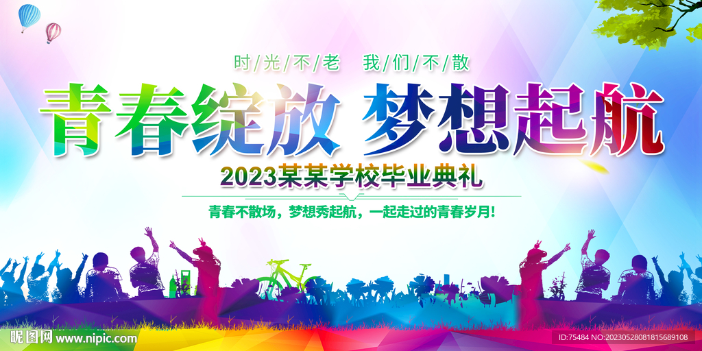 毕业典礼背景展板