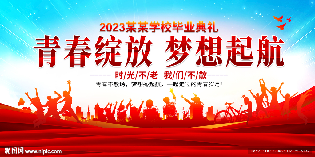 毕业典礼展板