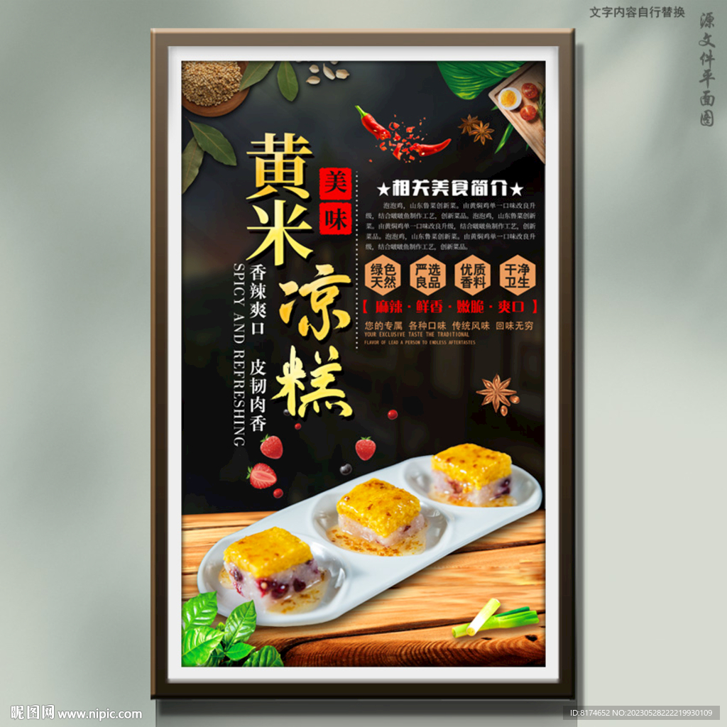 黄米凉糕