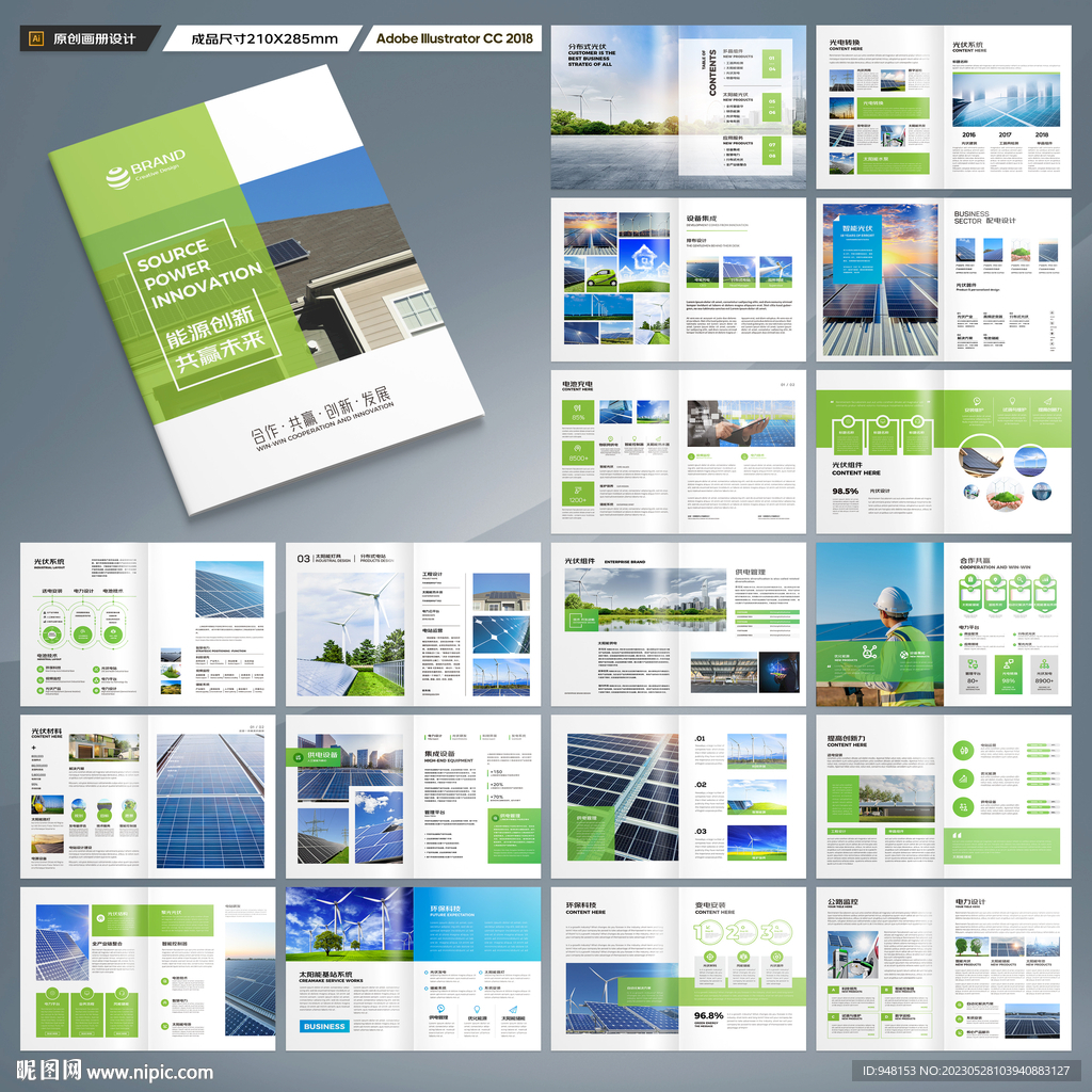 光伏宣传册