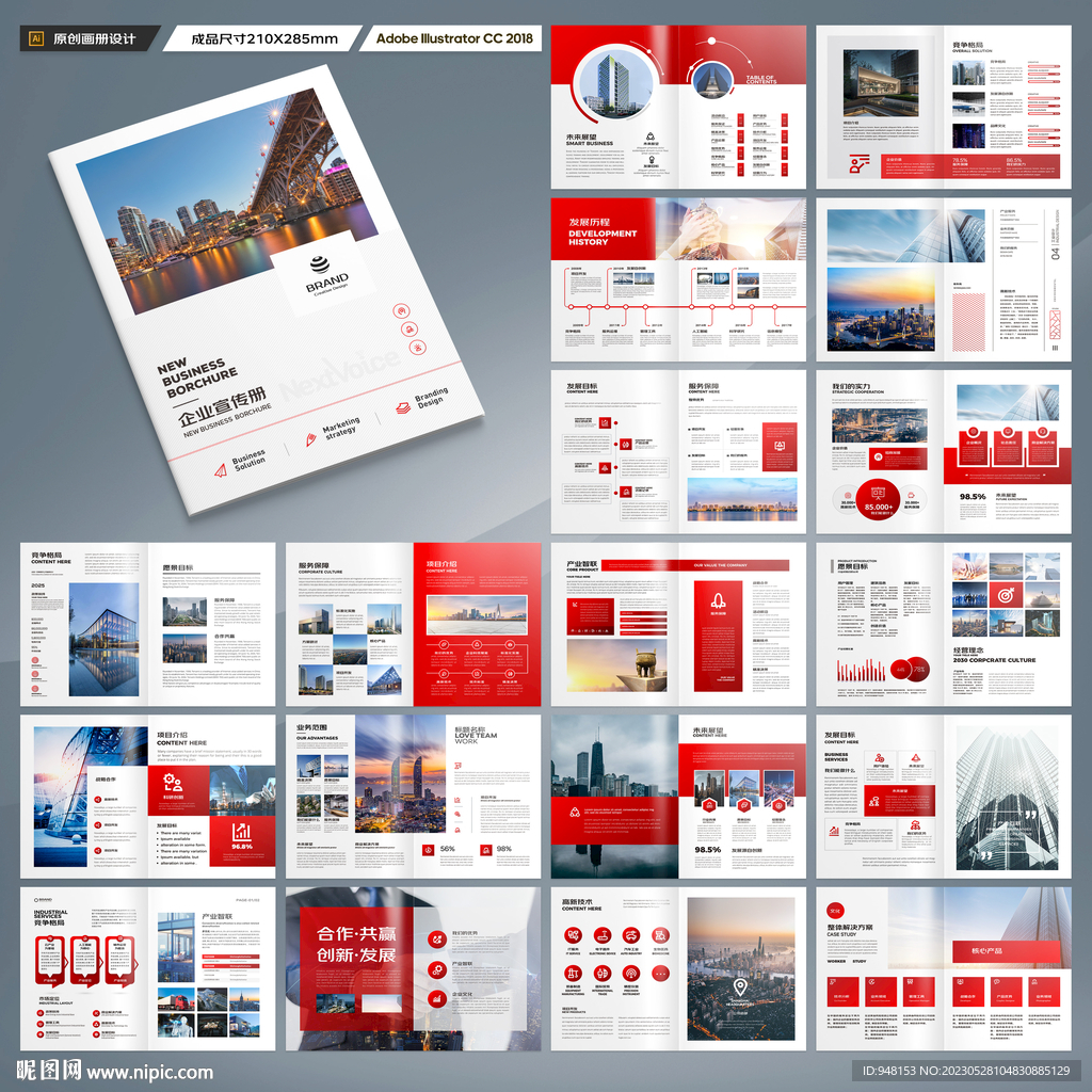 企业文化宣传册