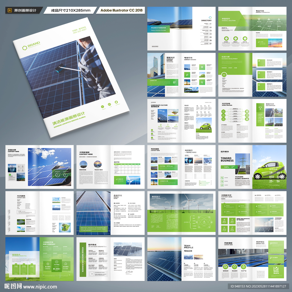 光伏宣传册