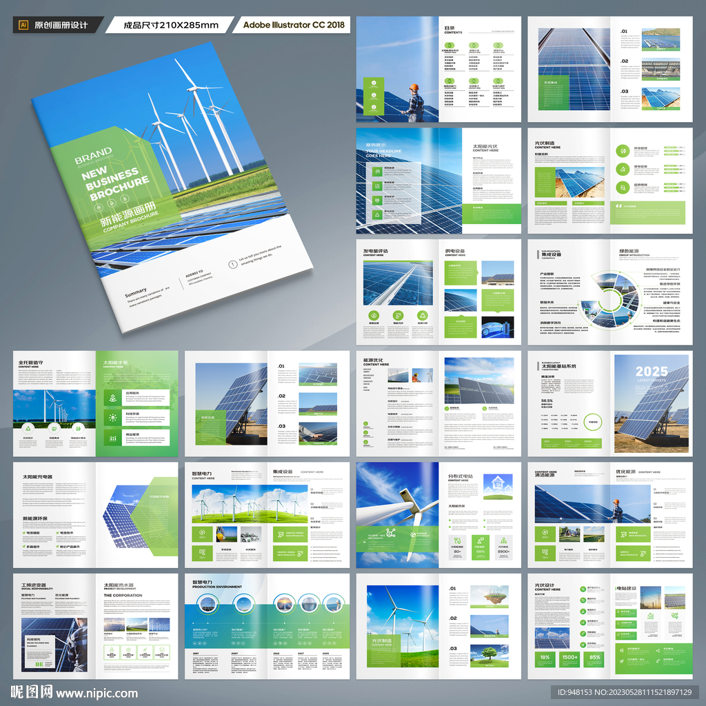 新能源画册