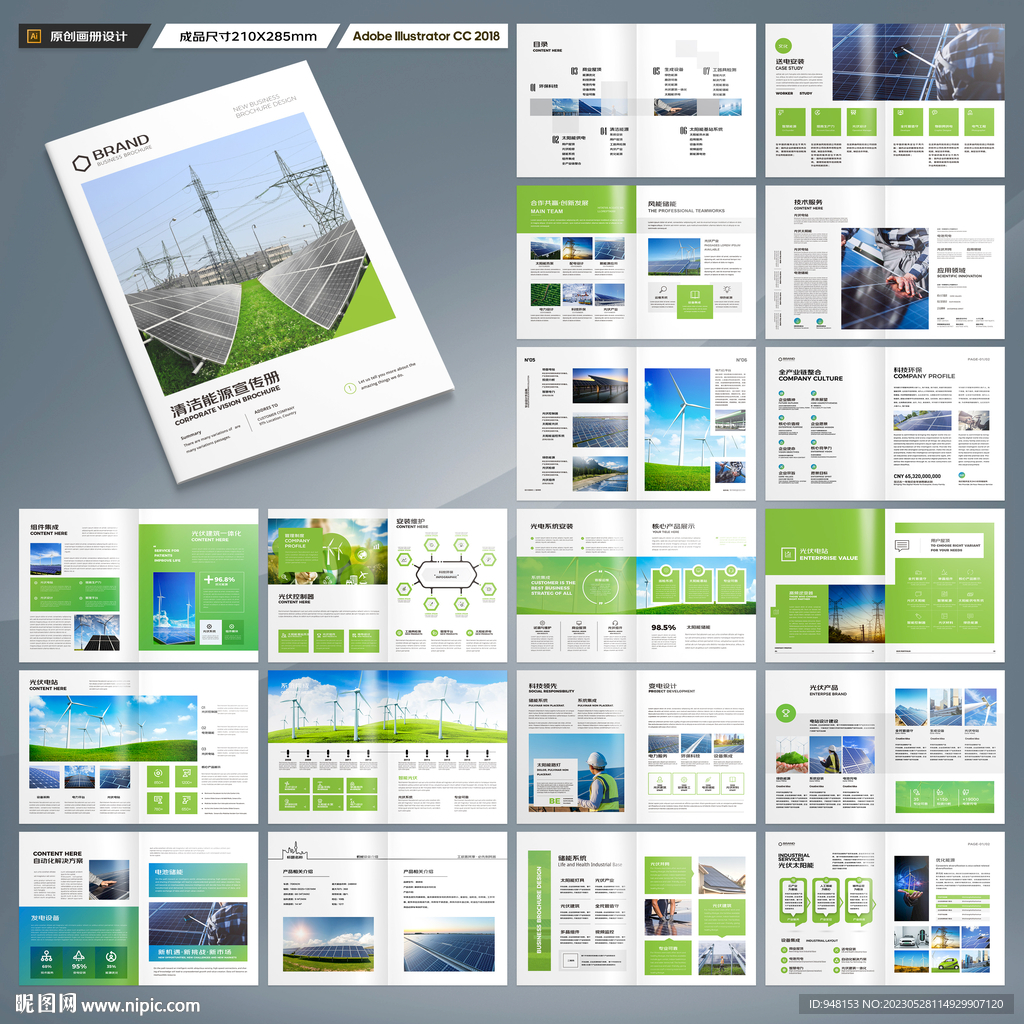 绿色环保宣传册