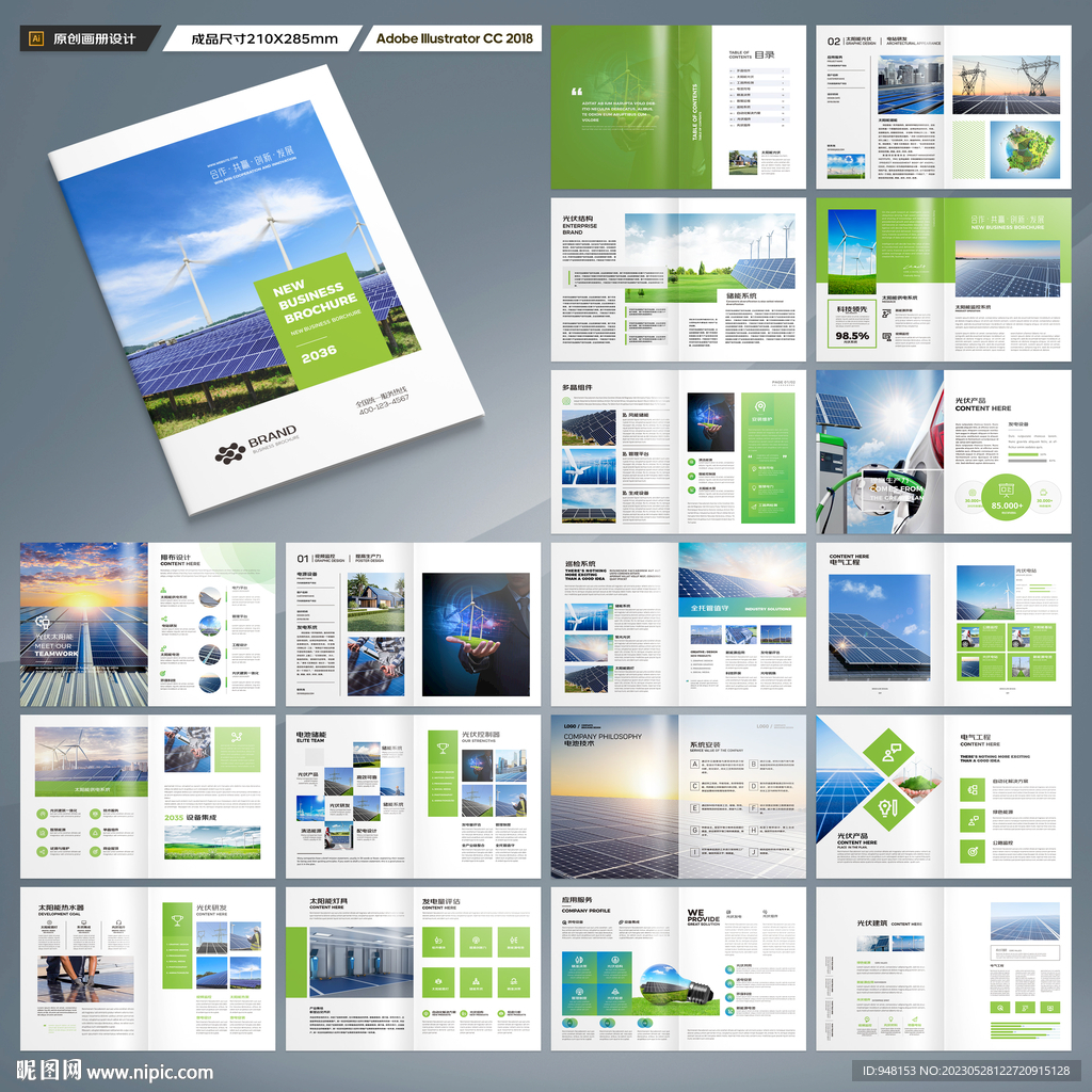 新能源画册