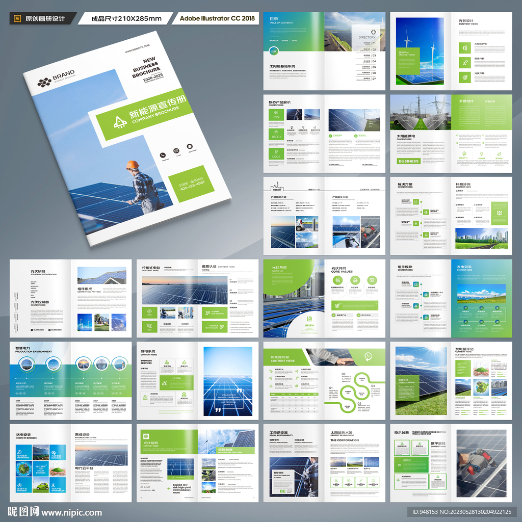 太阳能宣传册