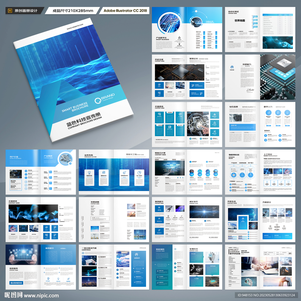 科技企业画册