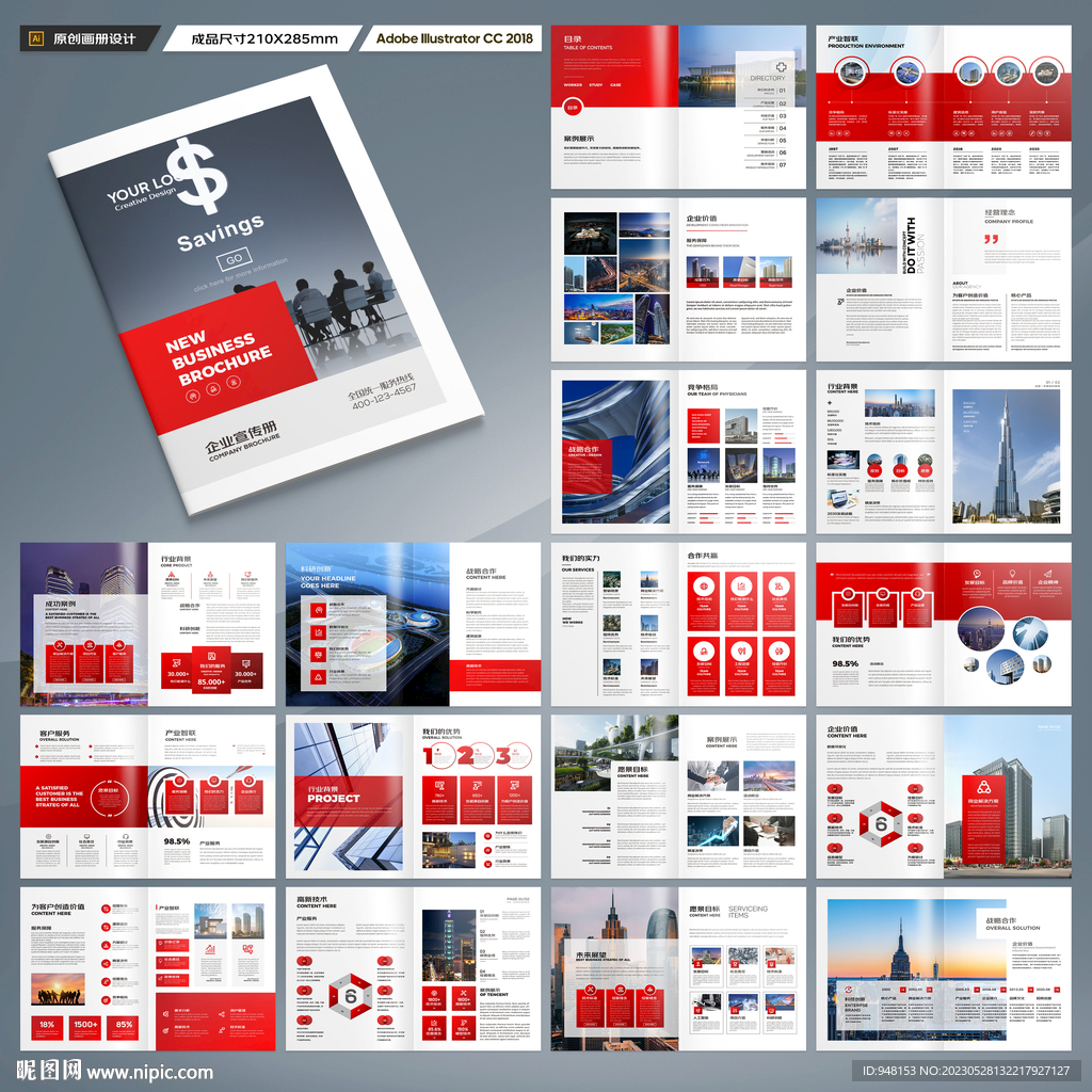 企业文化宣传册