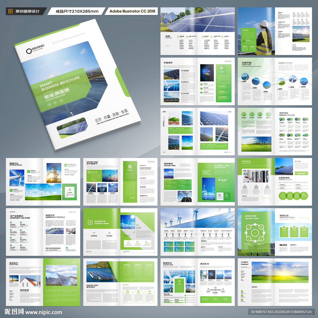 新能源画册