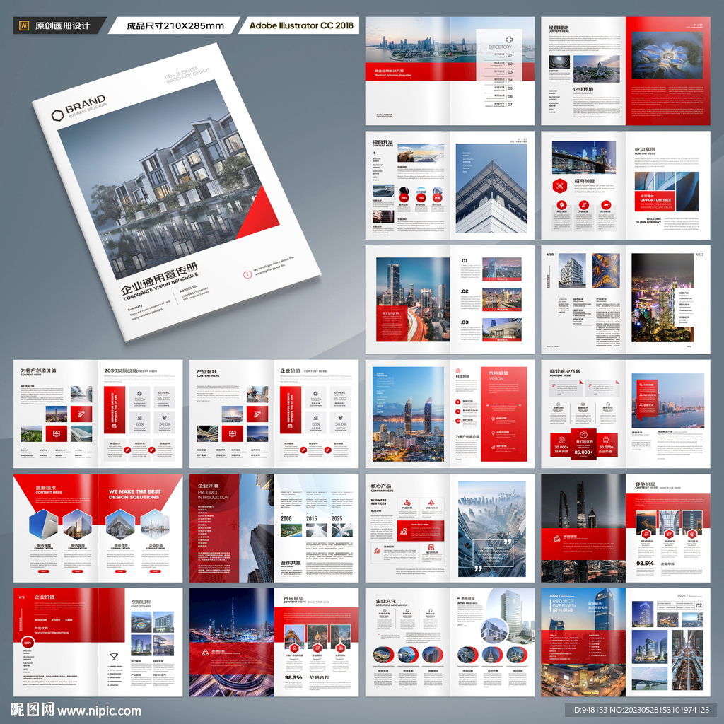 企业文化宣传册