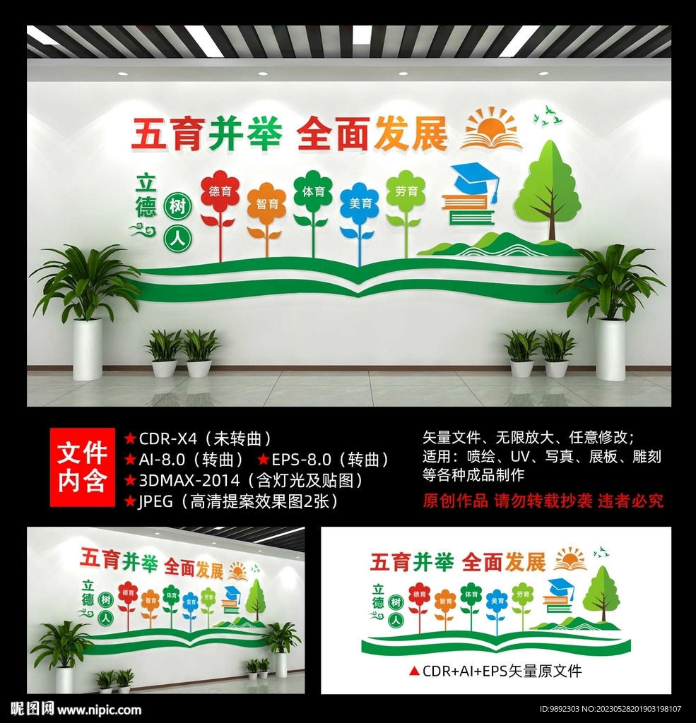 五育并举