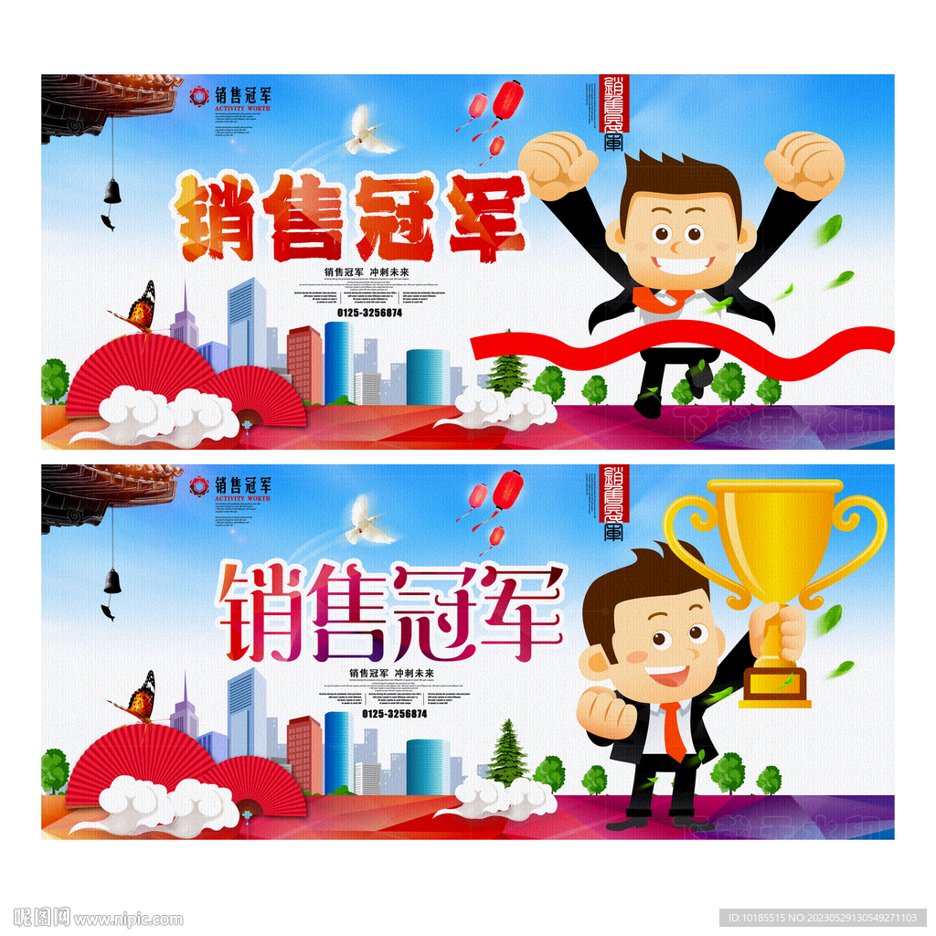 销售冠军
