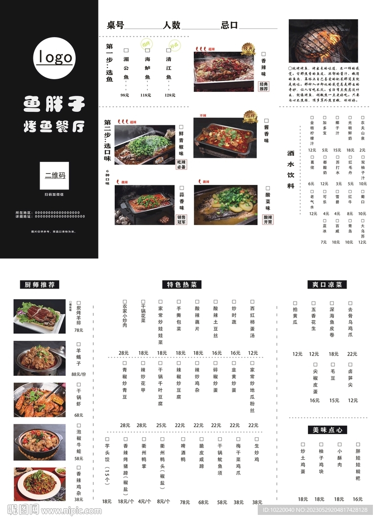 香辣鱼