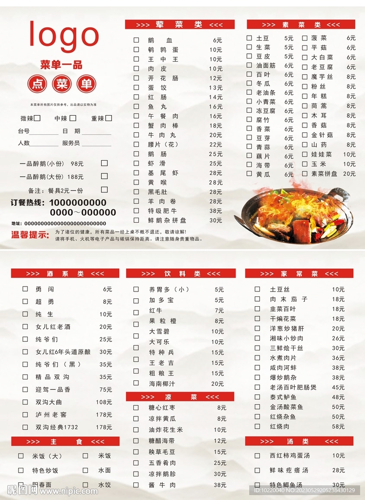菜单一品
