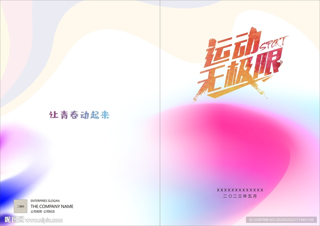 运动封面