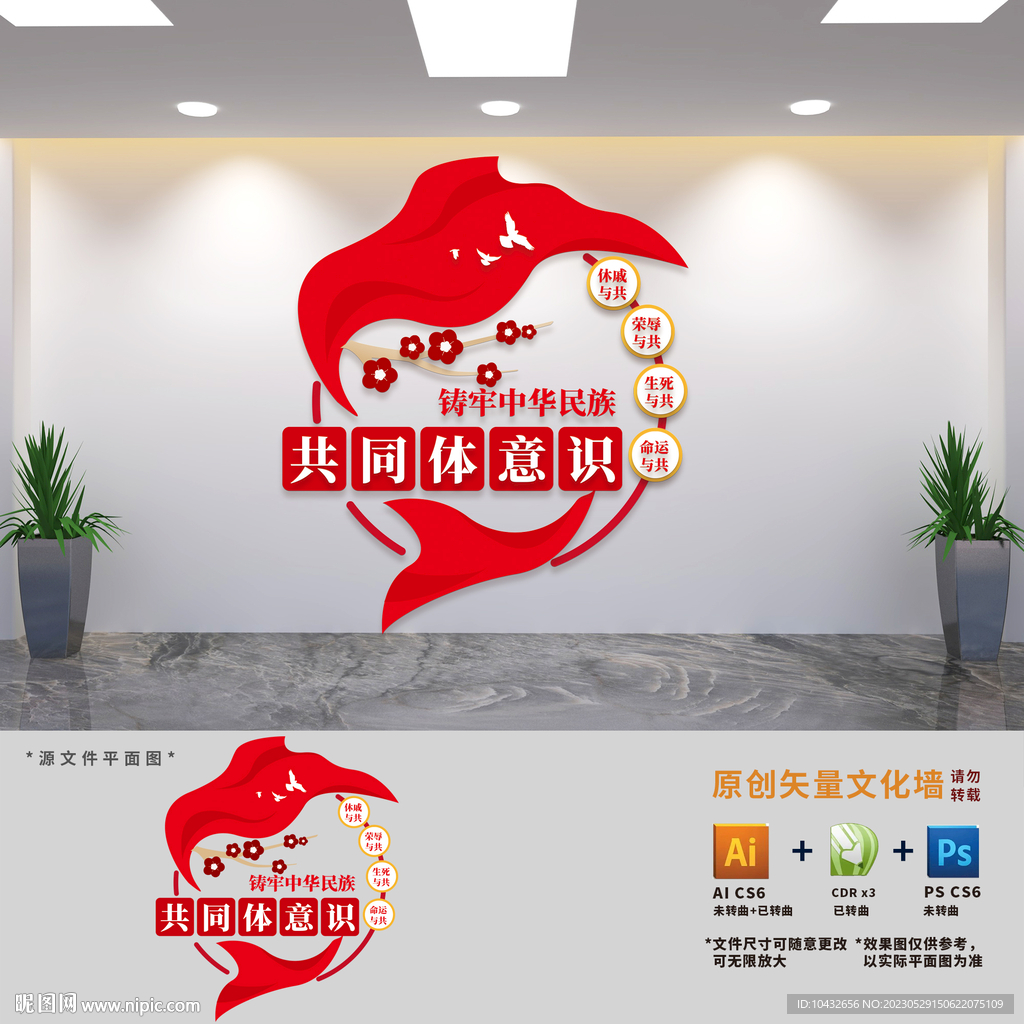 民族团结标语党建文化墙