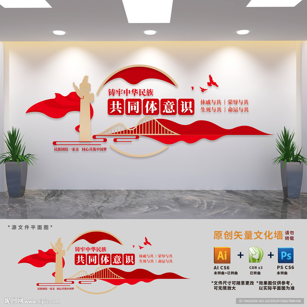 民族团结党建标语文化墙