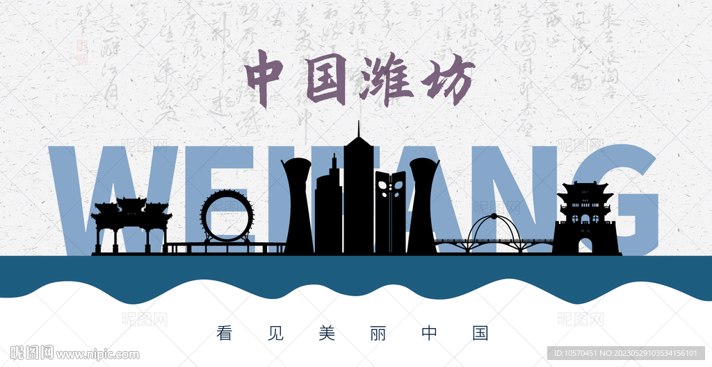 潍坊剪影