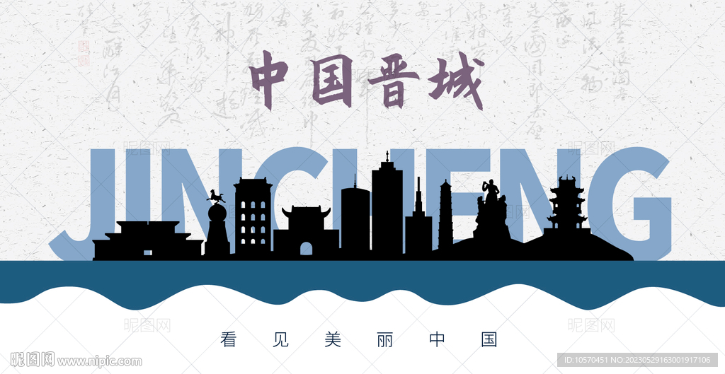 晋城剪影