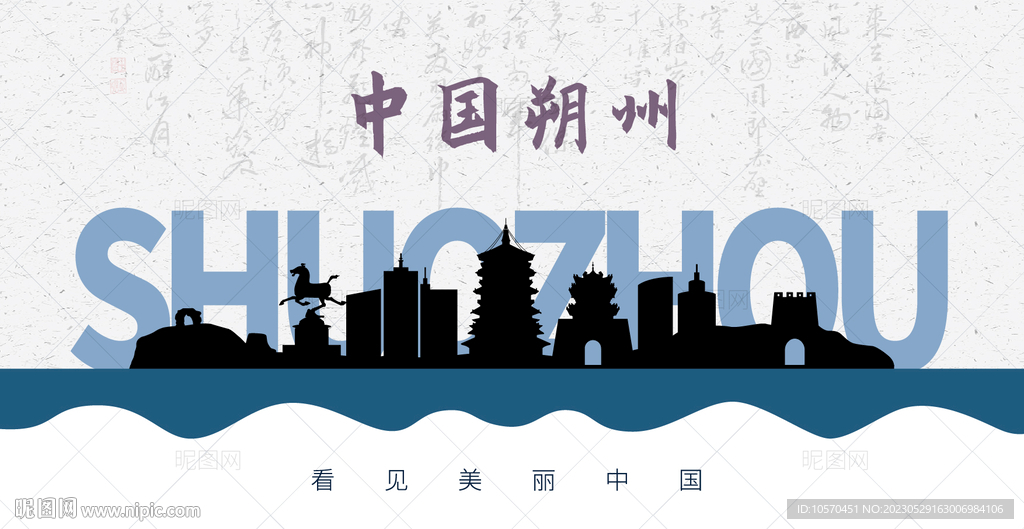 朔州剪影