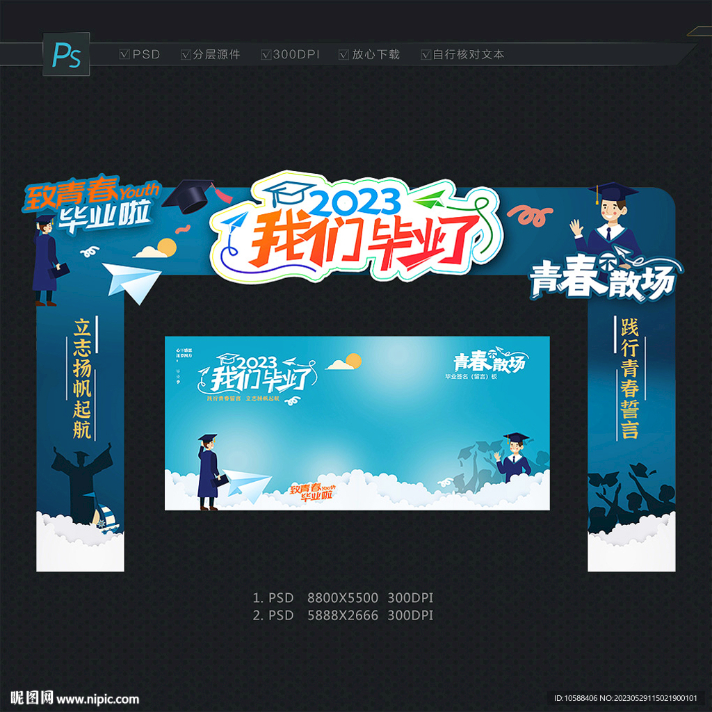 毕业拱门