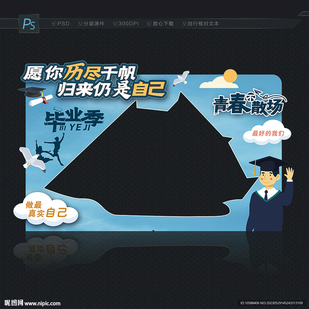 毕业合影 拍照框