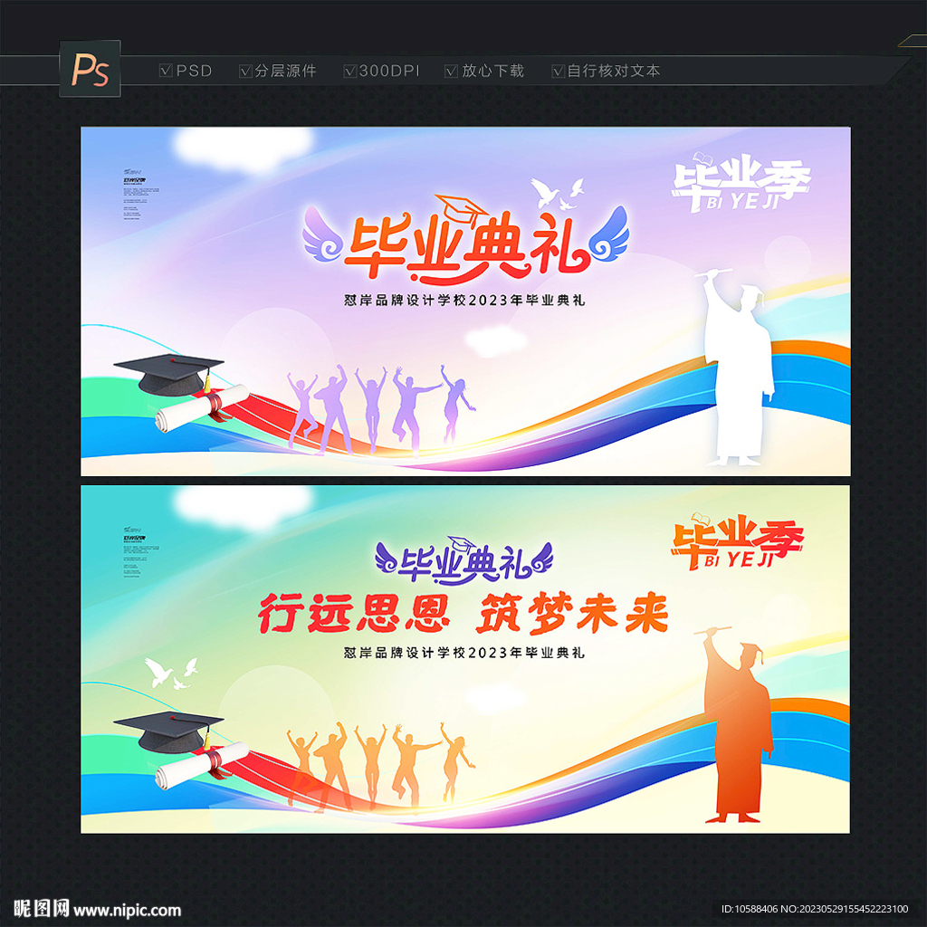 毕业典礼