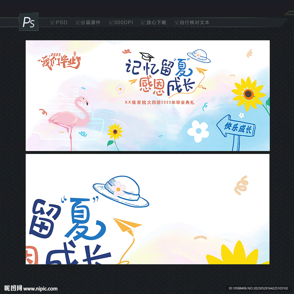 幼儿园毕业背景