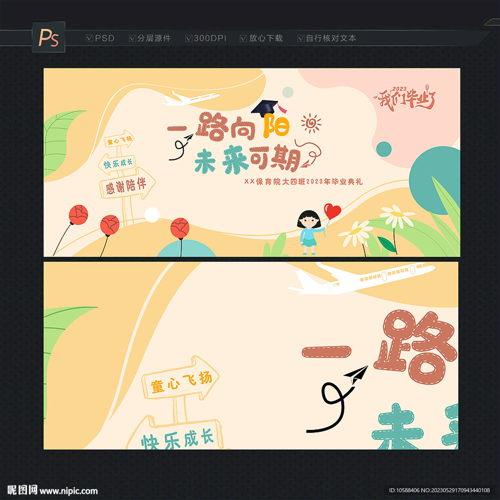 保育院大班毕业典礼