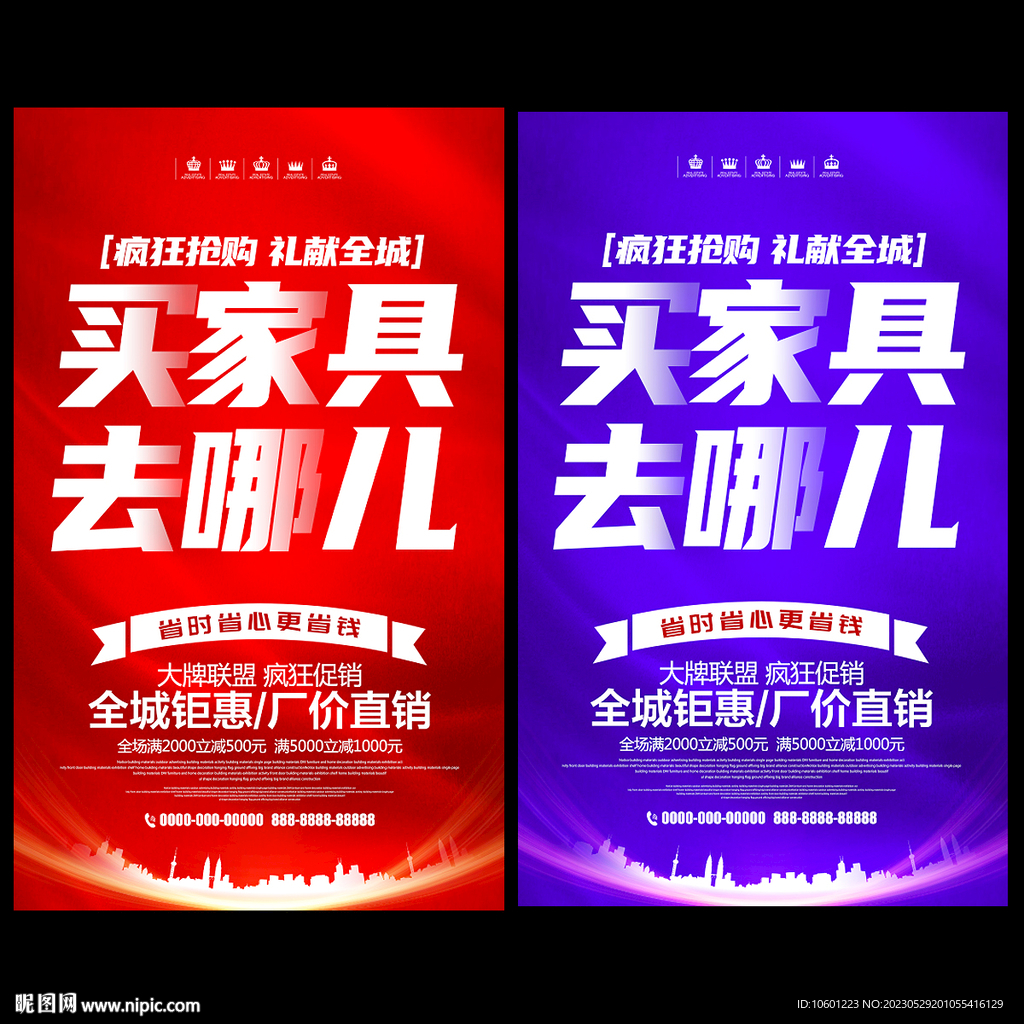 家具促销