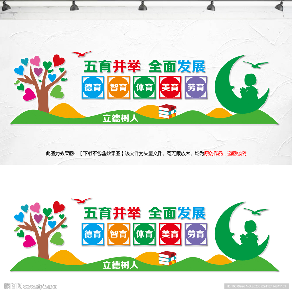 五育并举全面发展