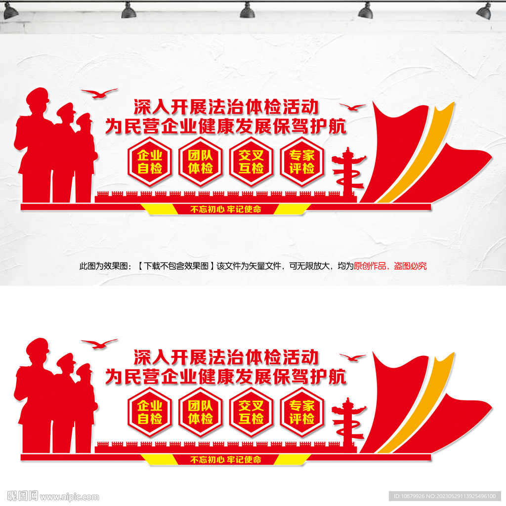 民营企业法治体检